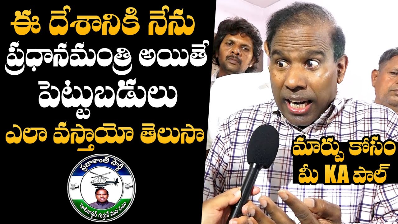 KA Paul Super Words | Indian Prime Minister | KA Paul Interview | NewsQube
