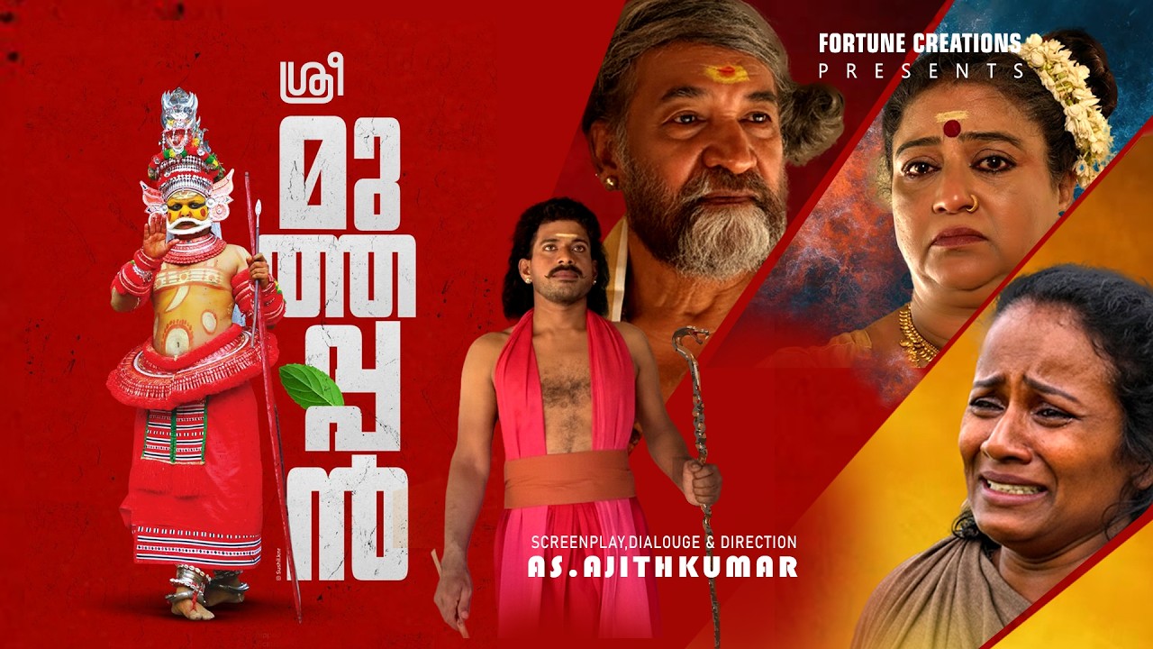 SREE MUTHAPPAN- ശ്രി മുത്തപ്പൻ -AS.AJITHKUMAR