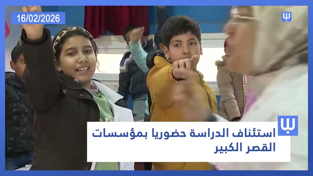نشرة المسائية ليوم الاثنين 16 فبراير 2026