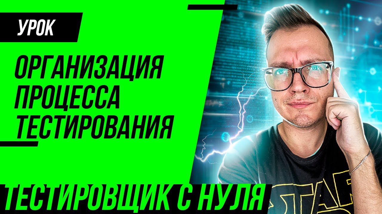 Организация процесса тестирования (QA) на пальцах