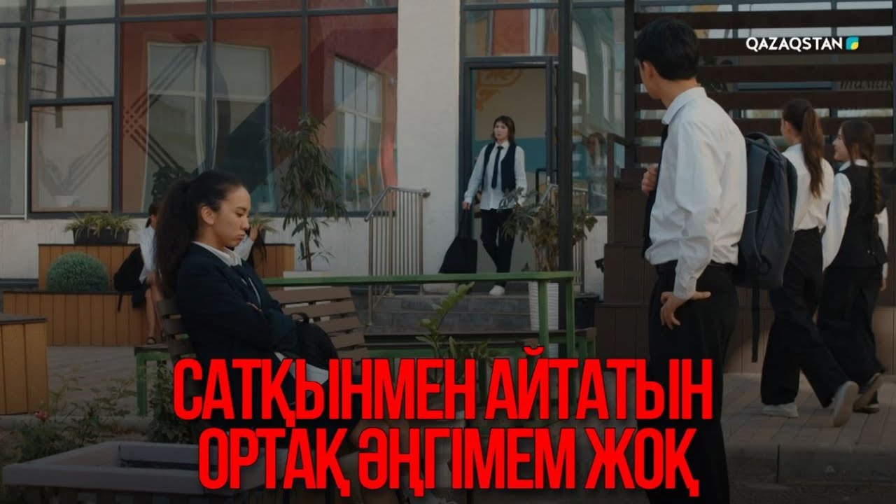 Сатқынмен айтатын ортақ әңгімем жоқ | Қыздың жолы