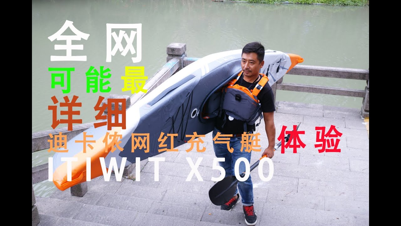 全网可能最详细迪卡侬进博会网红充气艇体验 Decathlon ITIWIT X500