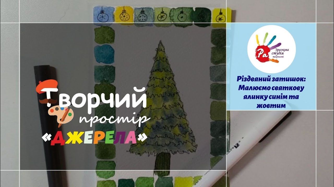 Різдвяний затишок | Творчий простір Джерела | ЦТ 