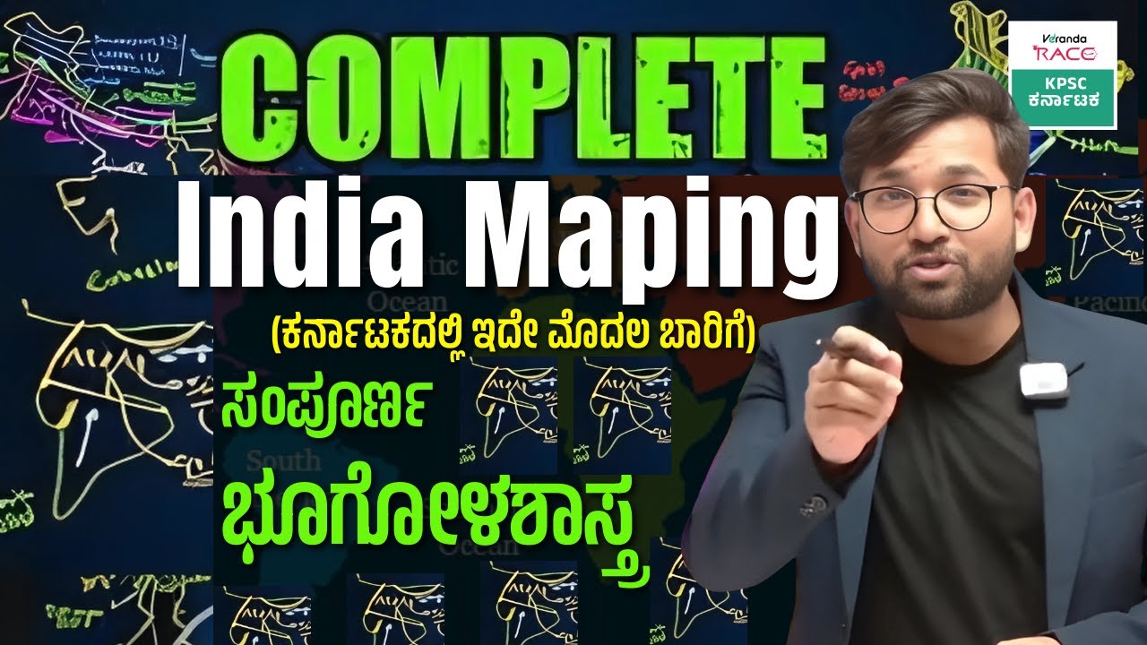 Complete India Mapping || Geography l Part-01 || Special Classes | IMP MCQ | BY-ANILKUMAR SIR