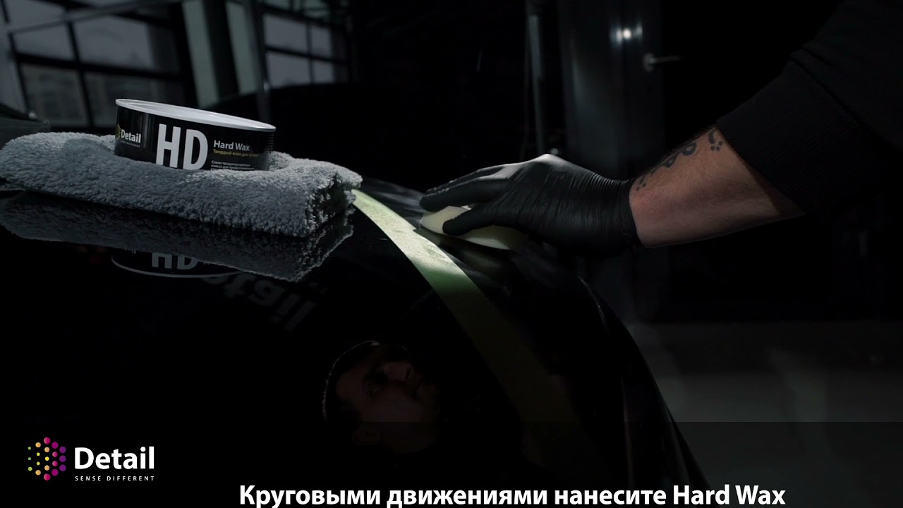 Твердый воск 🌶 Detail &laquo;Hard Wax&raquo;. 🔹 Как правильно наносить воск на автомобиль