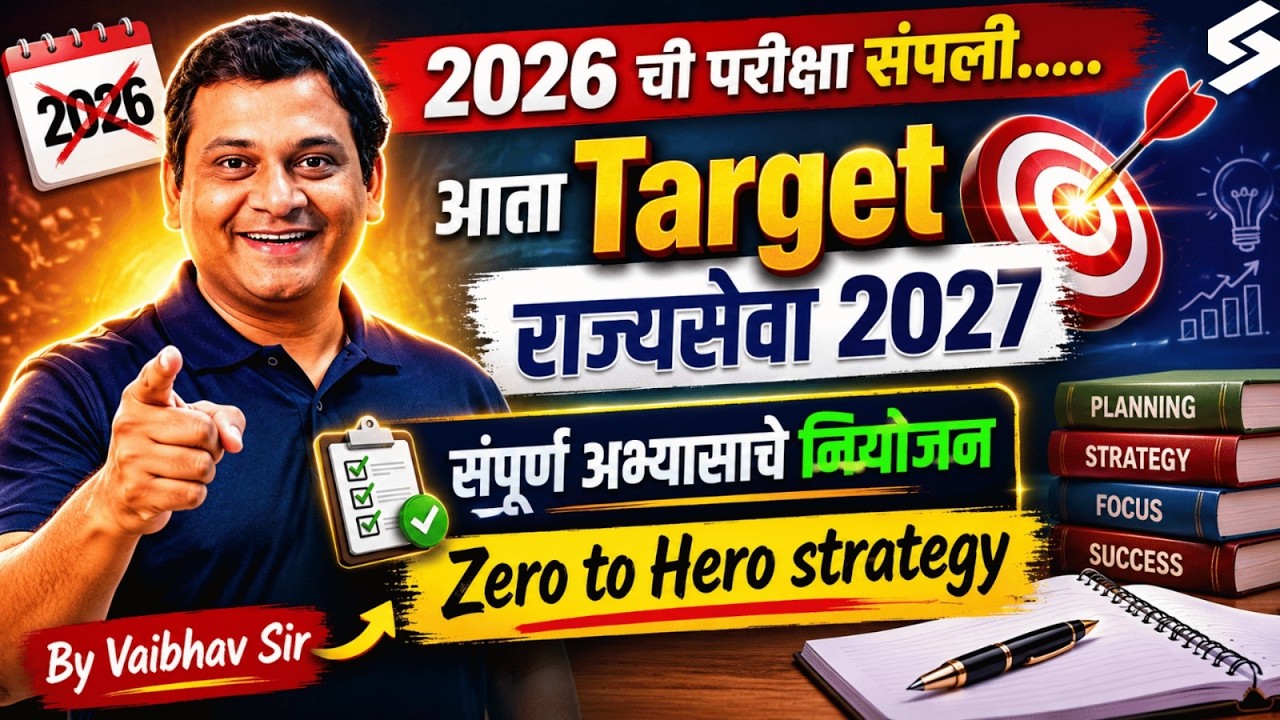 MPSC Rajyaseva Exam 2027 | Rajyaseva Prelims Preparation Strategy & Syllabus 2027 | Vaibhav Sir