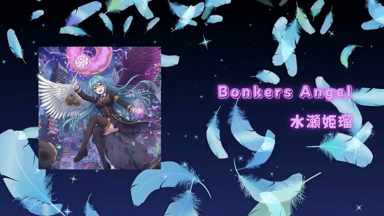 水瀬姫瑠 - Bonkers Angel