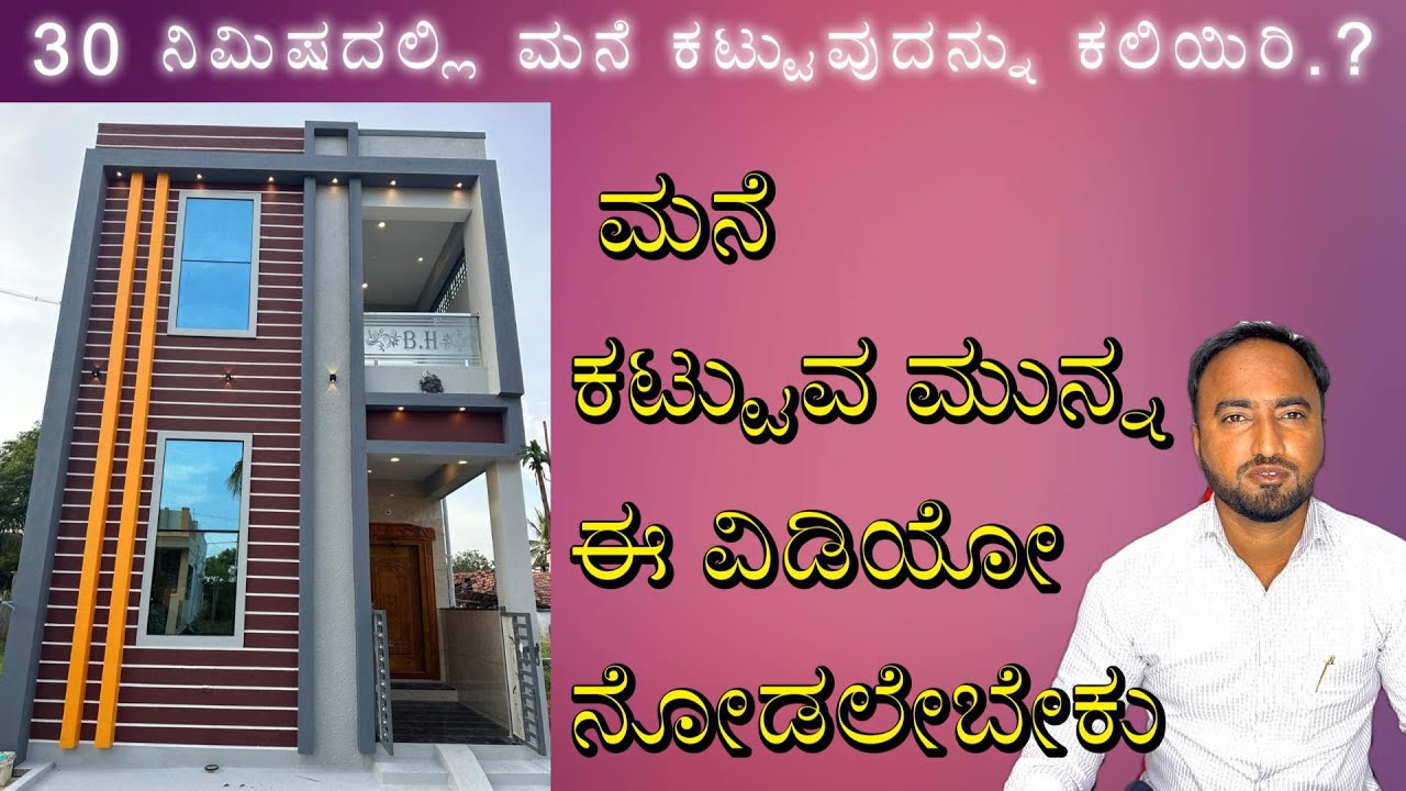 2️⃣5️⃣ Important House Construction Steps || Step By Step Procedure ಮನೆ ನಿರ್ಮಿಸುವ ವಿಧಾನ