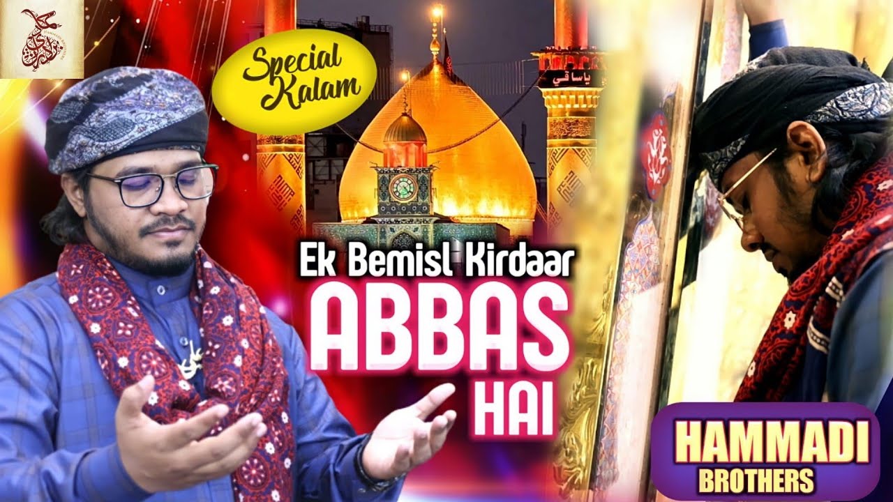 Dastan e Shujaat Ka Darain Mein New Manqhabat 2025| Moula Ghazi Abbas |Hammadi Brothers#4Shaban