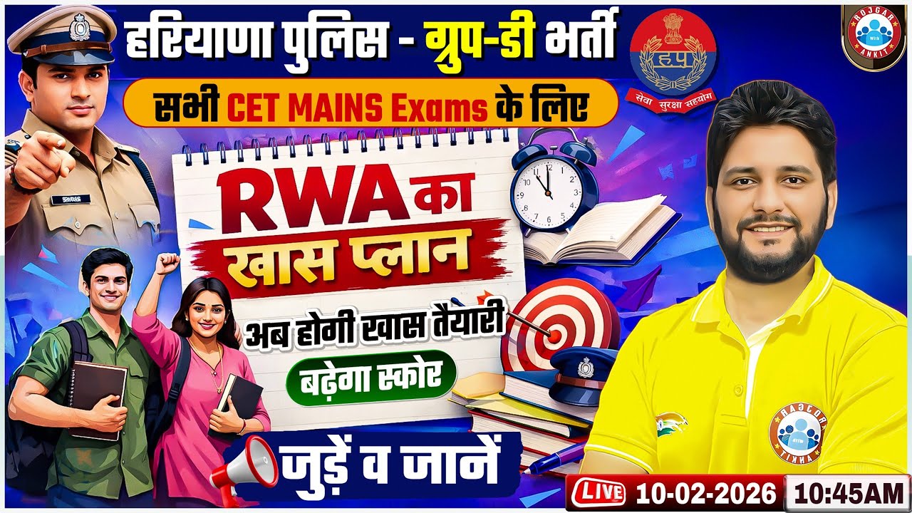 Haryana CET Mains/Police/Group D 2026 | RWA Special Plan for CET-Based Exams | Preparation Strategy