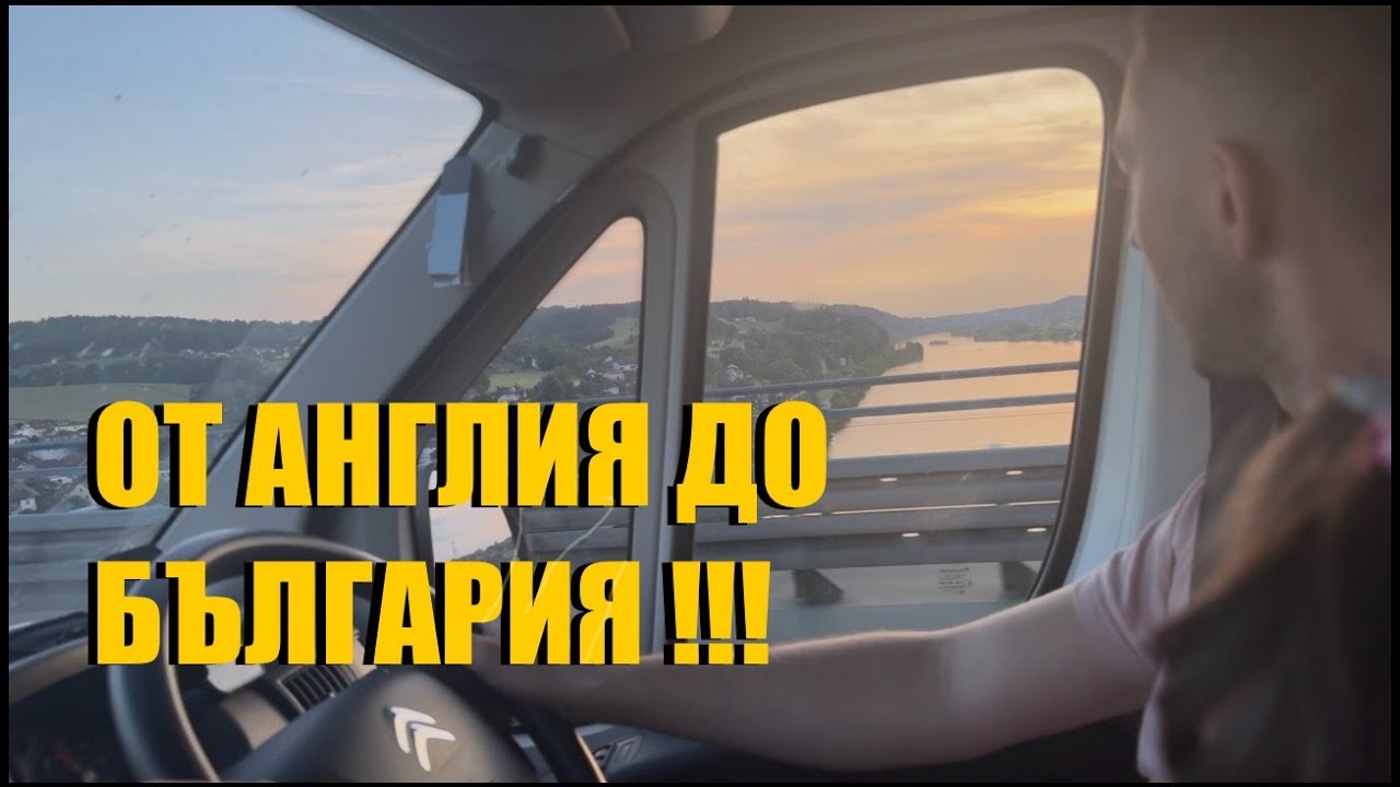 Пътуваме през Европа - Завръщане в България