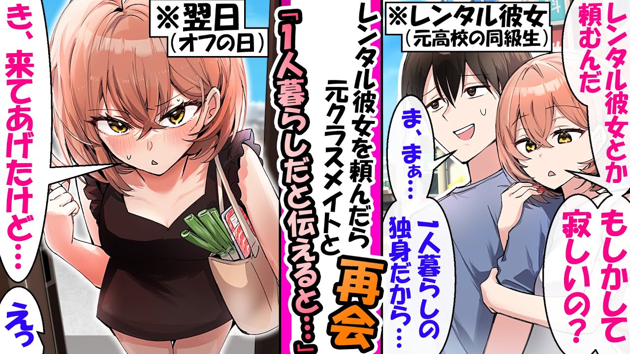 高校時代の冷たい同級生にレンタル彼女で再会→まさかの“オフ”に俺ん家来た件【漫画】