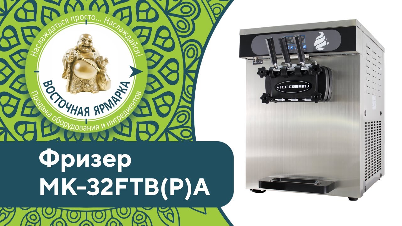 Фризер МК 32FTBPA обзор