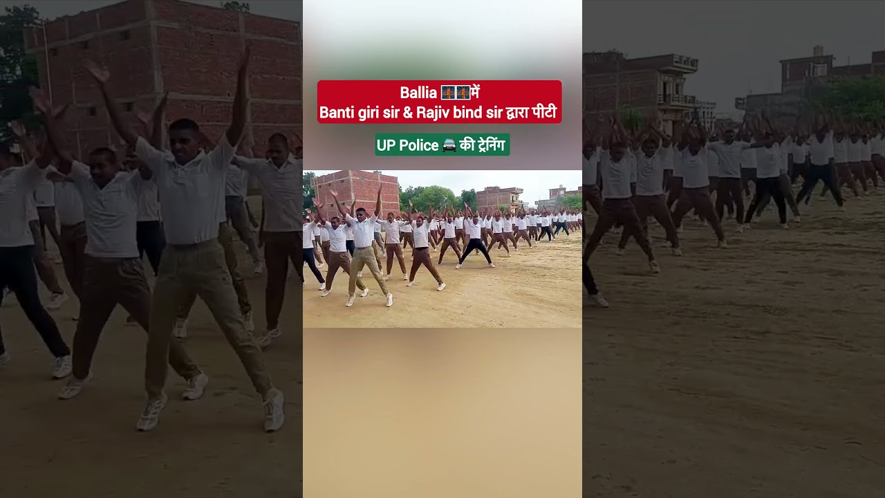 Up police training #ballia #uppolice #baghiballia #ballianews #balliajila #rojgarwithankit #exampur