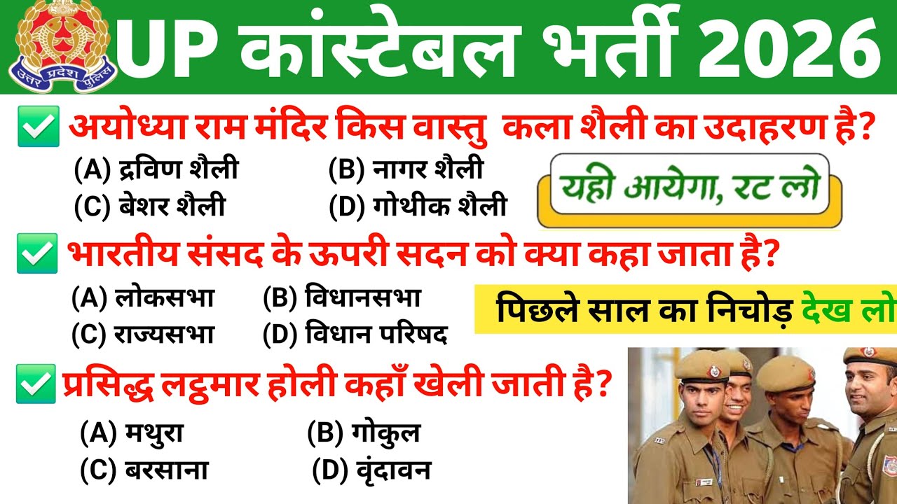 🚨 UP Police Constable 2026 | GK GS Most Important Questions | Exam Date Update | UP GK GS | Part 5 🚨