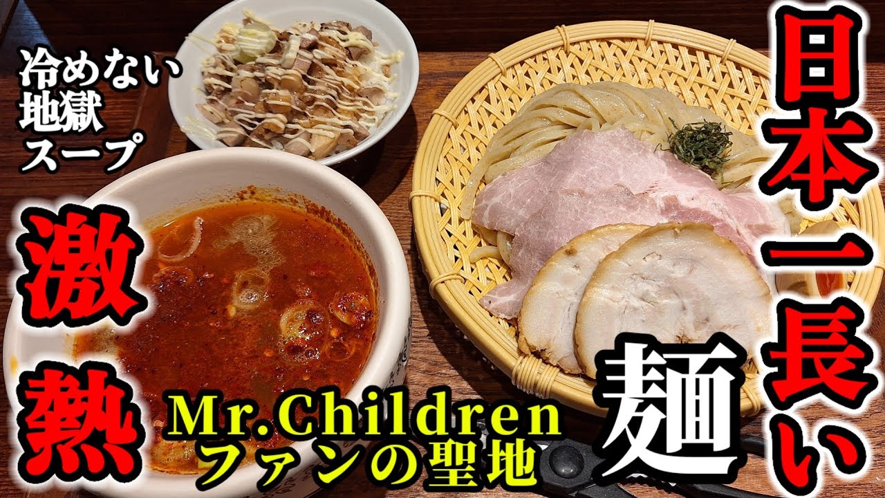 関西グルメ【京都女ひとり飯】日本一長い麺と日本一最後まで熱いスープで食べる感動のつけ麺が誕生!! #みうみう京都#ランチ#ラーメン#つけ麺#人類みな麺類