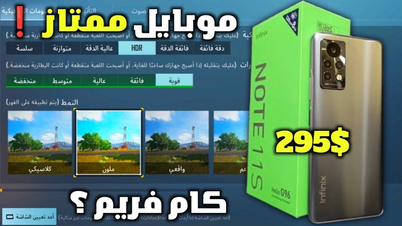 هل infinix Note 11s يعطيك قيمه مقابل سعر ! كام فريم في ببجي ؟ كام سعره✅