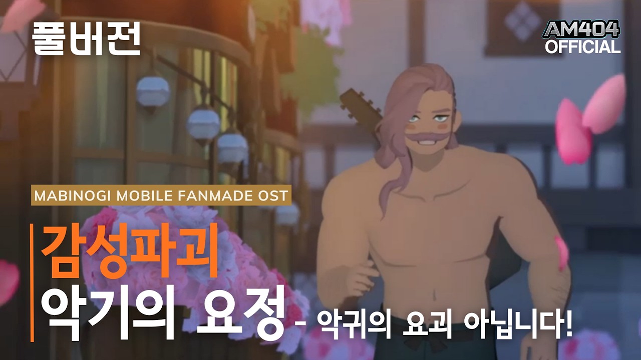 [마비노기 모바일] 악기의 요정🎻 | 악귀아님 #모비노기 #연주 #합주 #연주회 악요