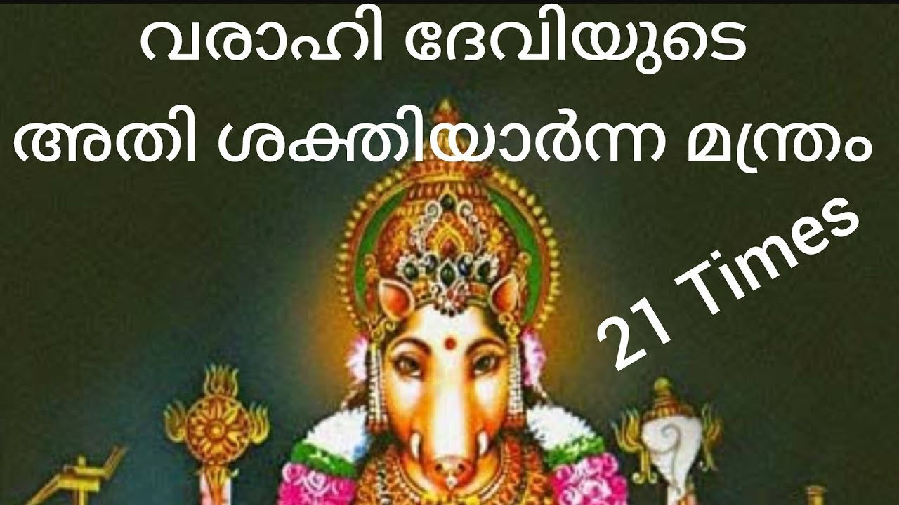 Kundalini puravasini - Most powerful Varahi Mantra 21 times #mantra #varahimantram #prayer #god