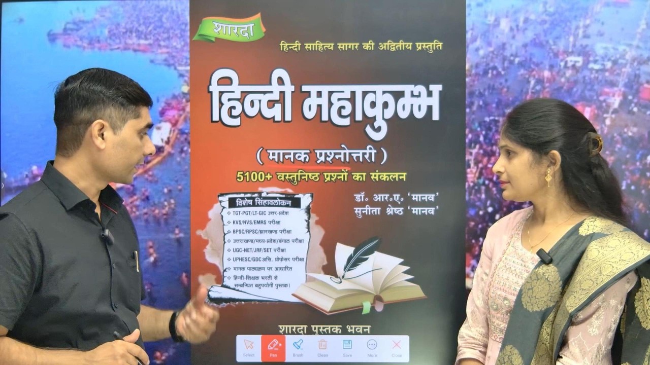 हिन्दी-साहित्य सागर, पुस्तक । डॉ० मानव सर (हिन्दी-आचार्य) & सुनीता श्रेष्ठ 'मानव'