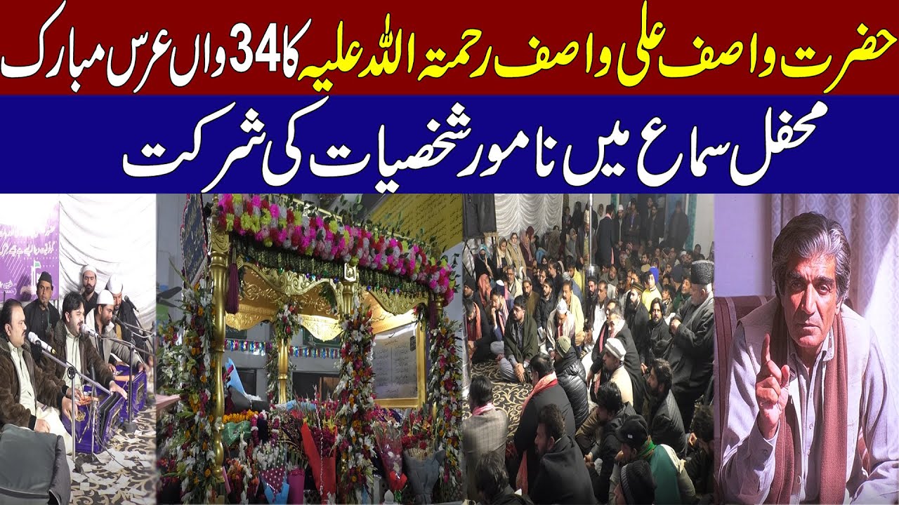 34th Urs Celebration of Hazrat Wasif Ali Wasif (RA) | Mehfil-e-Samaa