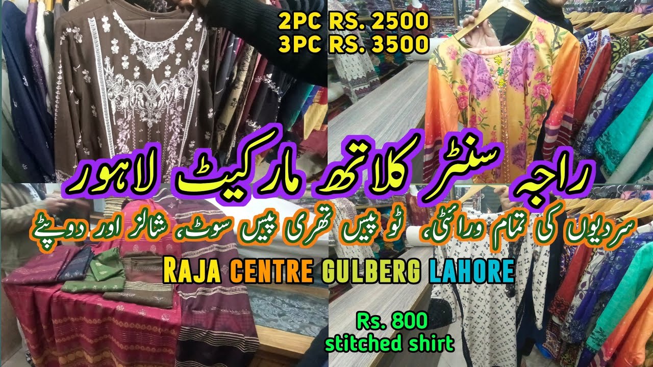 Raja Centre Gulberg Lahore | 2pc 3pc Stitched Affordable Suits | Shirt Piece in Rs. 800 | Shawls 