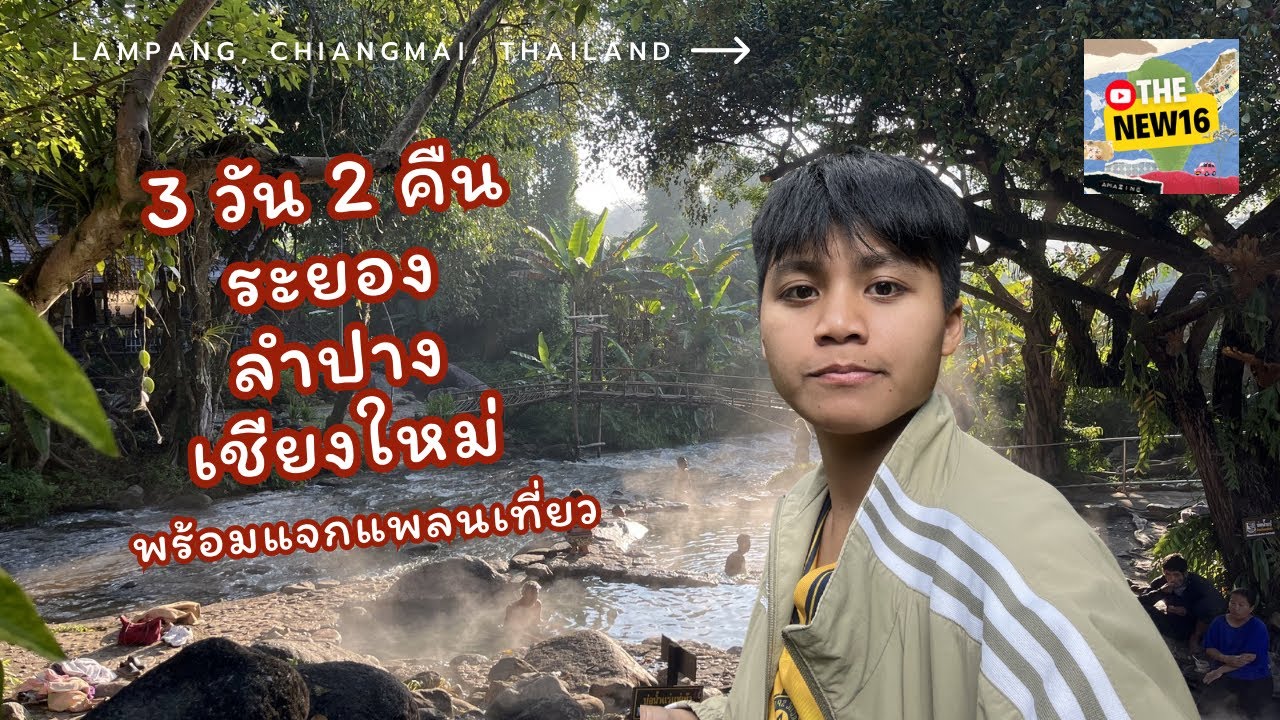 ทริปสั้น ๆ 3 วัน 2 คืน อุทยานแจ้ซ้อน/ ไร่ชาแปลง 2000/ จุดชมวิวม่อนสน