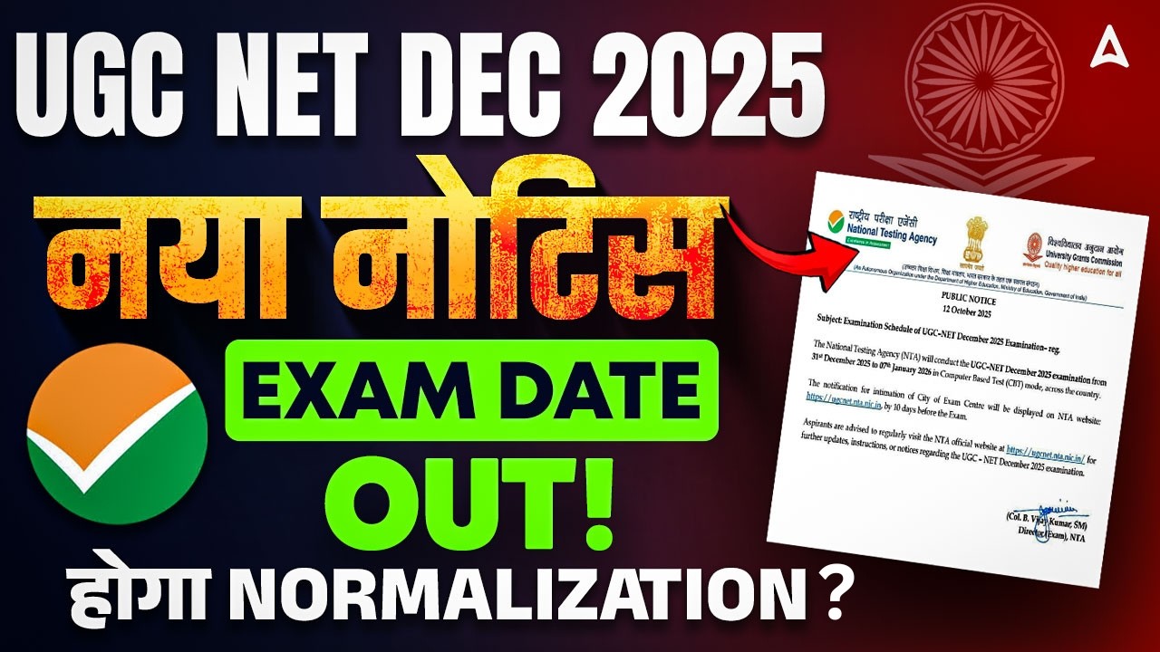 UGC NET Exam Date 2025 OUT 🔥 | UGC NET Exam Date 2025 December | UGC NET December 2025 Exam Date