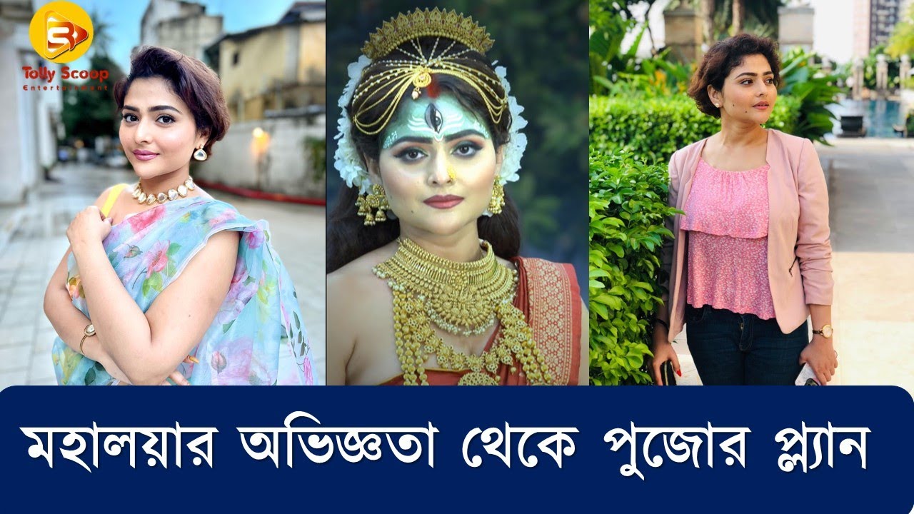 ওয়েন্দ্রিলা শর্মা/মহালয়াcolors bangla/মাতঙ্গি চরিত্র /ওয়েন্দ্রিলা শর্মার পুজাপ্লেনিং#durgapuja