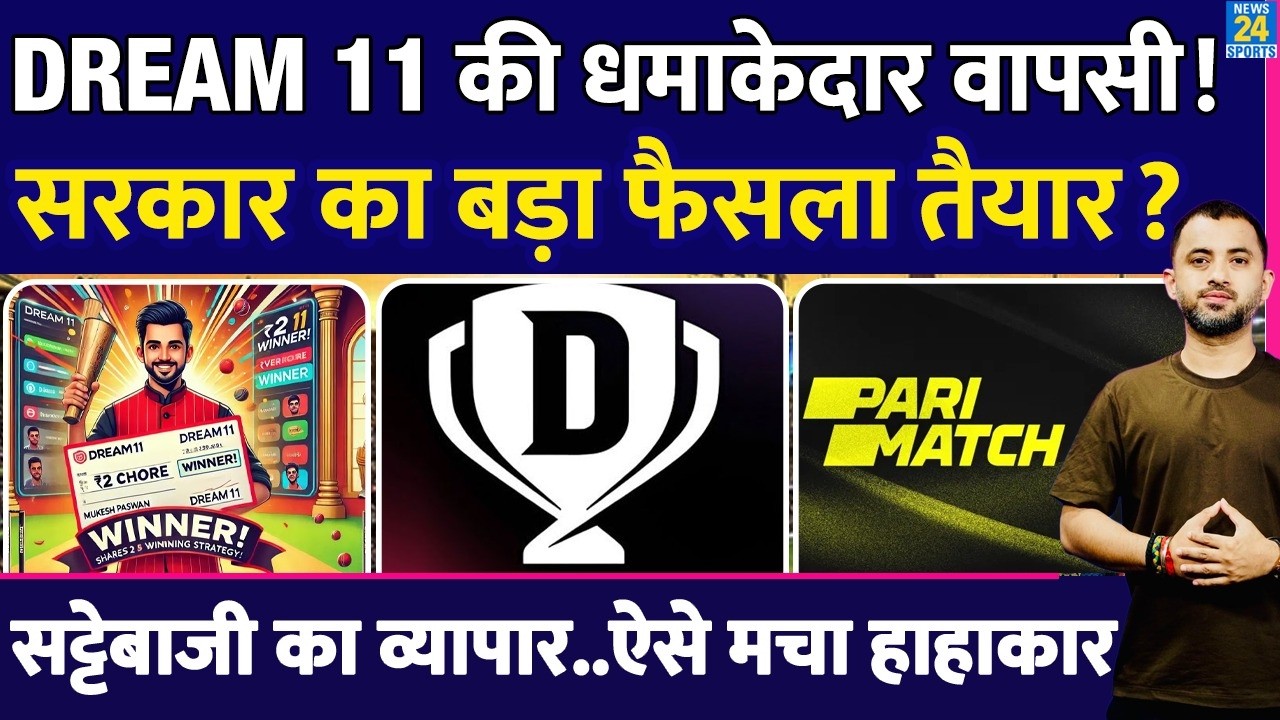 Breaking News : IPL 2026 से पहले Dream 11 पर Money Contest की वापसी | Betting | Supreme Court