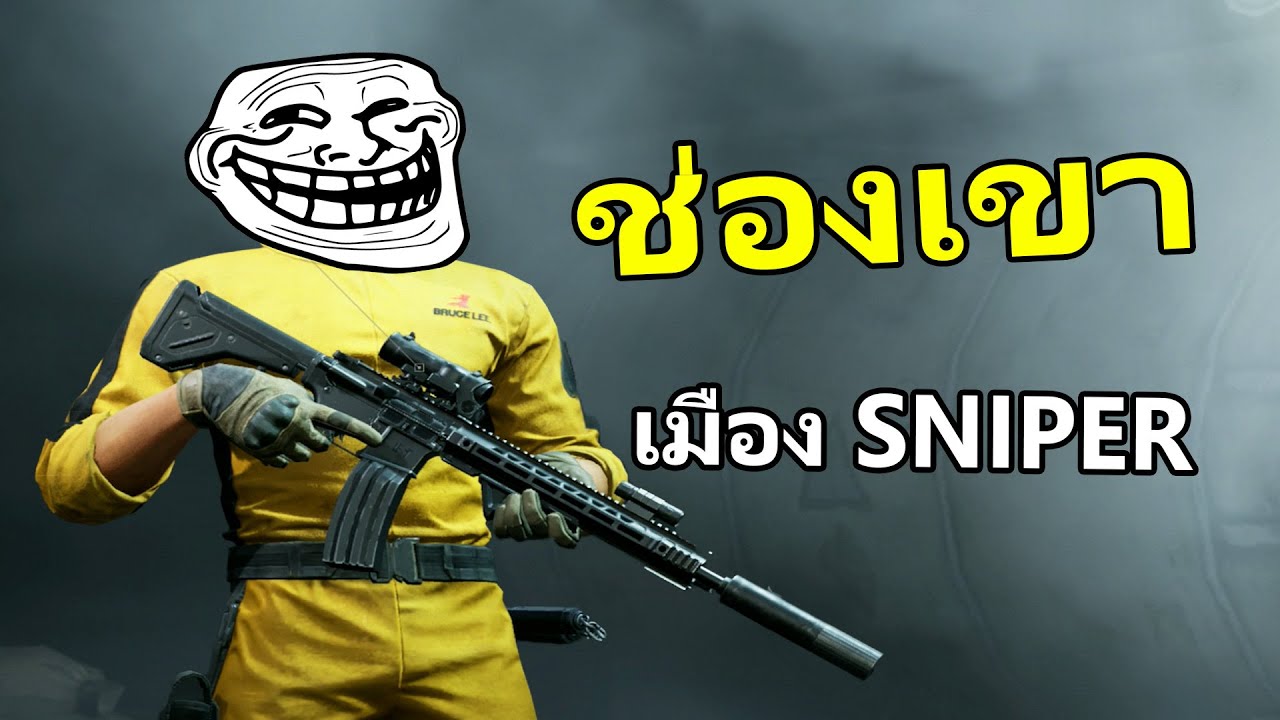 ช่องเขาใหม่!! เมืองแห่ง Sniper | Arena Breakout