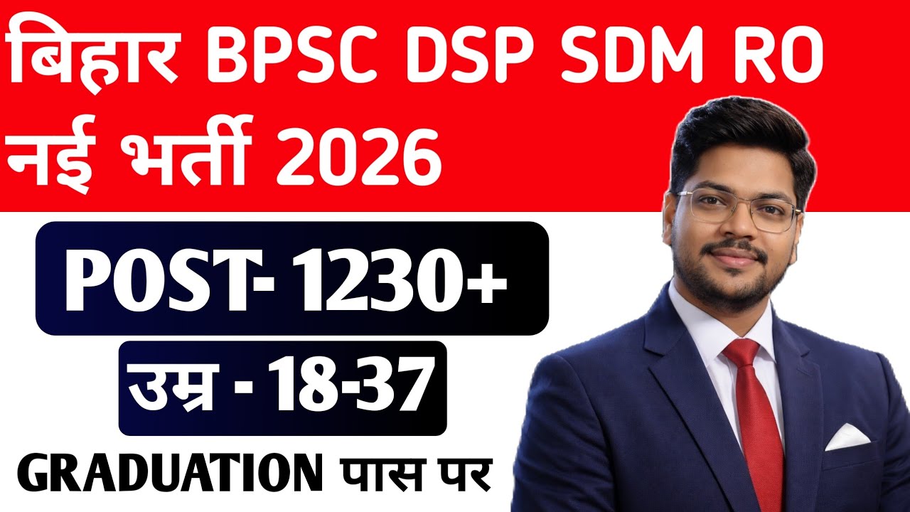 BPSC New Vacancy 2026 | बिहार लोक सेवा आयोग 72th New Vacancy 2026