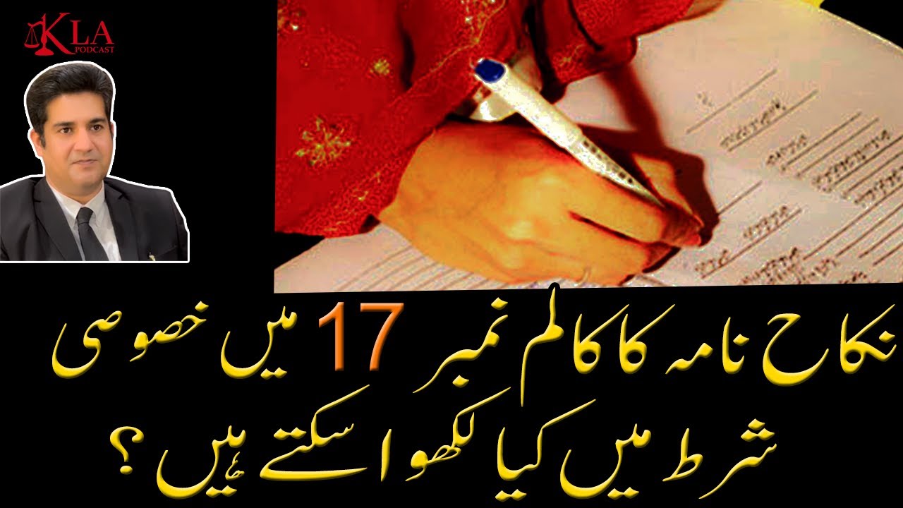 Special Conditions in Column Number 17 of the Nikah Nama: What Can Be Included?