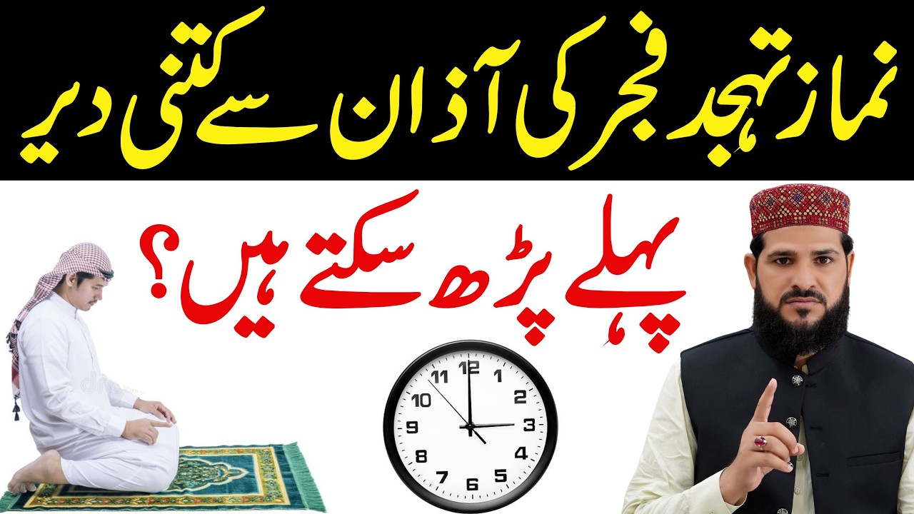Jo Log Tahajjud ki Namaz Padhte hain Wo Zaroor Sune | Tahajjud Ki Namaz | namaz tahajjud
