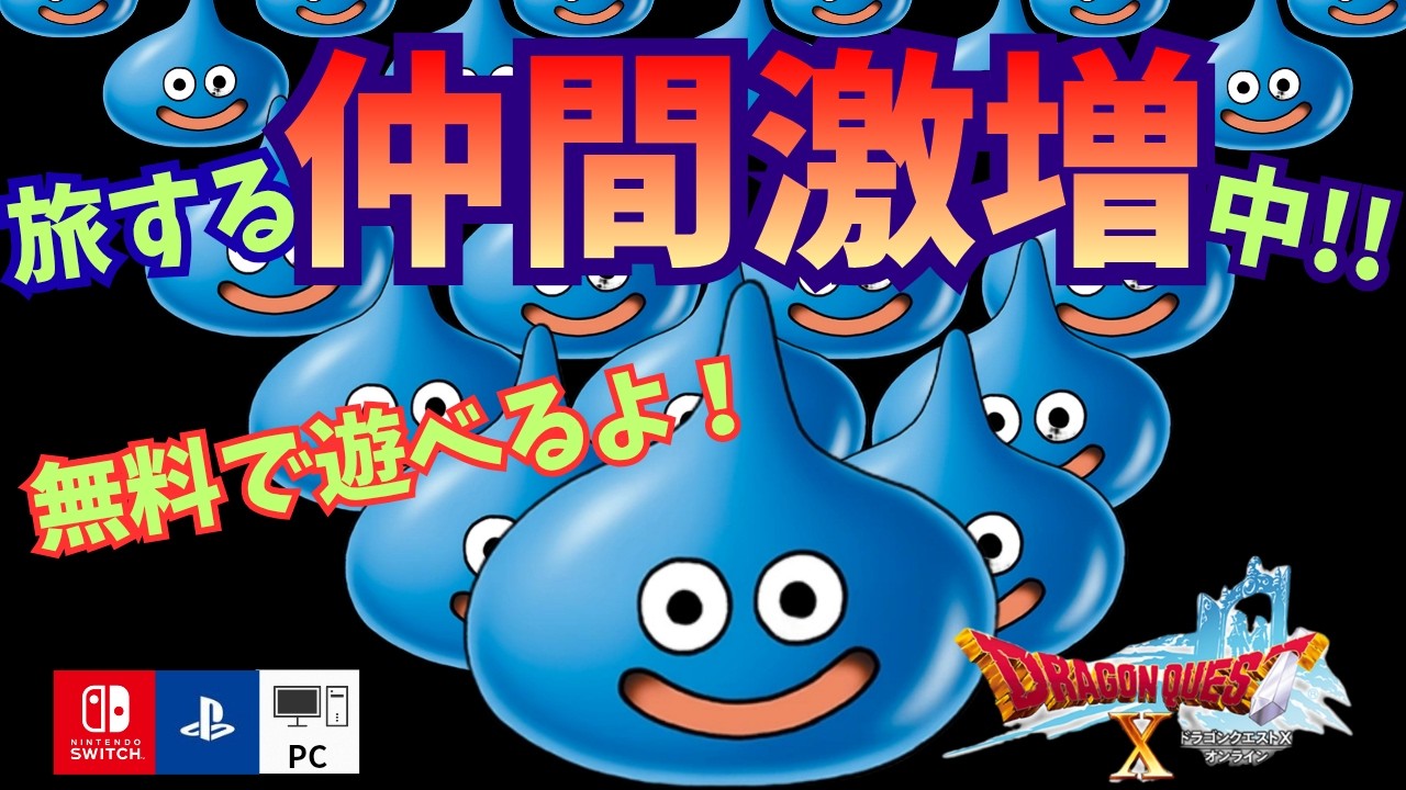 【ドラクエX】参加型！最強ボス相手でもストーリーは苦労してクリアする派の雑談ドラクエ！86　ネタバレ禁止