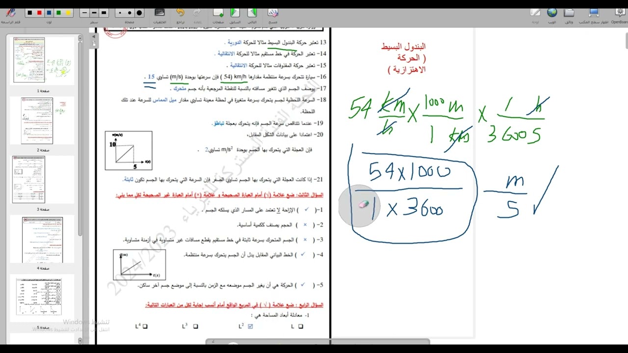 مراجعـة اسئلة الفصل الأول - فيزياء منهج الصف العاشر