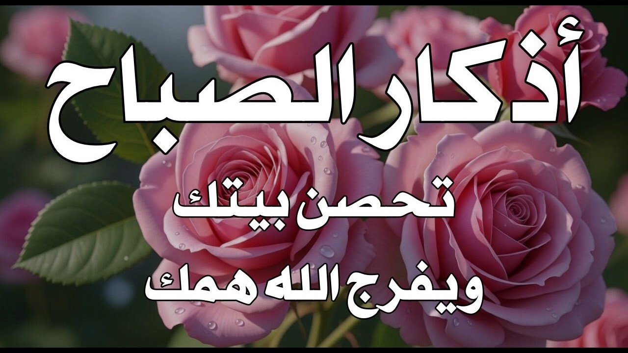أذكار الصباح - راحة نفسية لا توصف بصوت القارئ علاء عقل | Morning Athkar - Dzkir Pagi by Alaa Aql