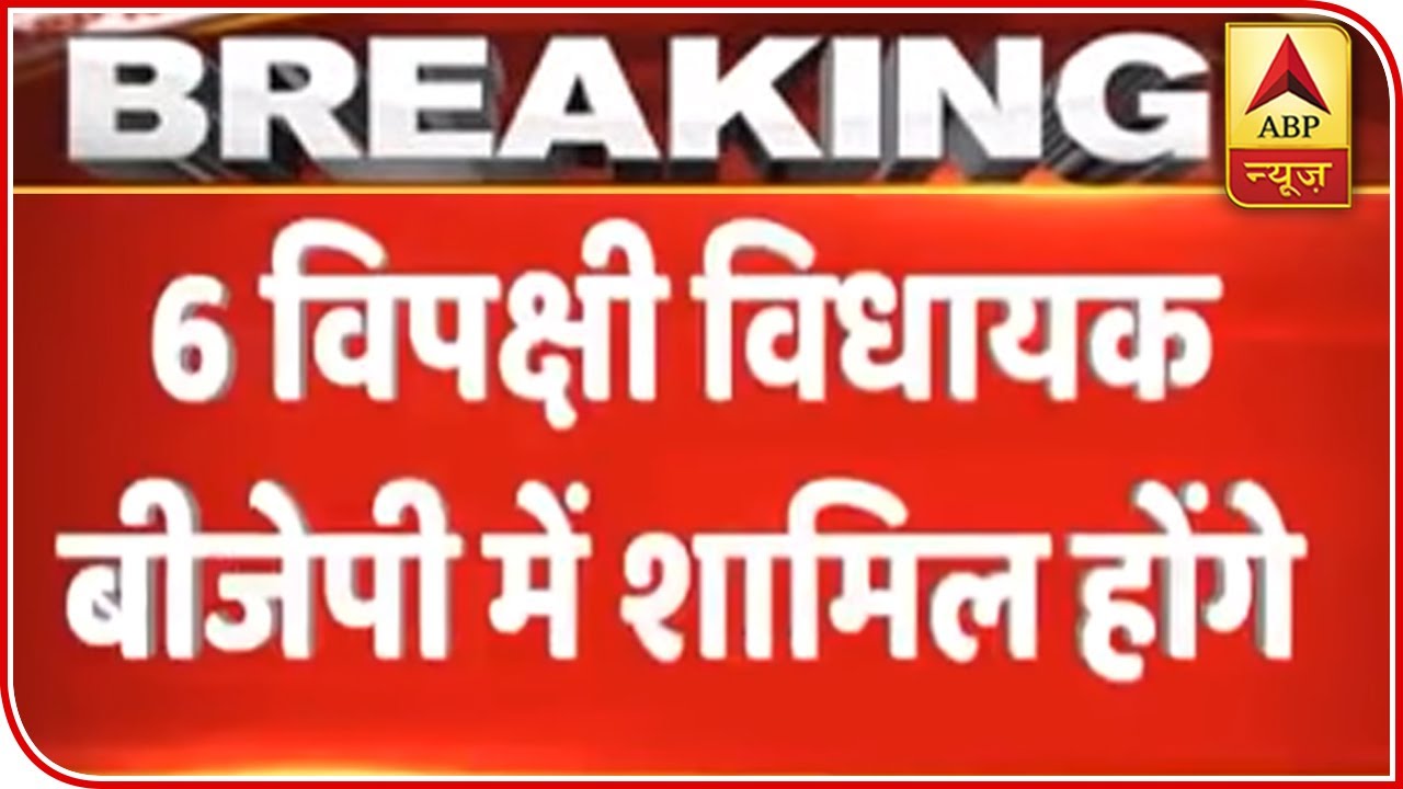Jharkhand: Setback To Opposition As 6 MLAs To Join BJP | ABP News