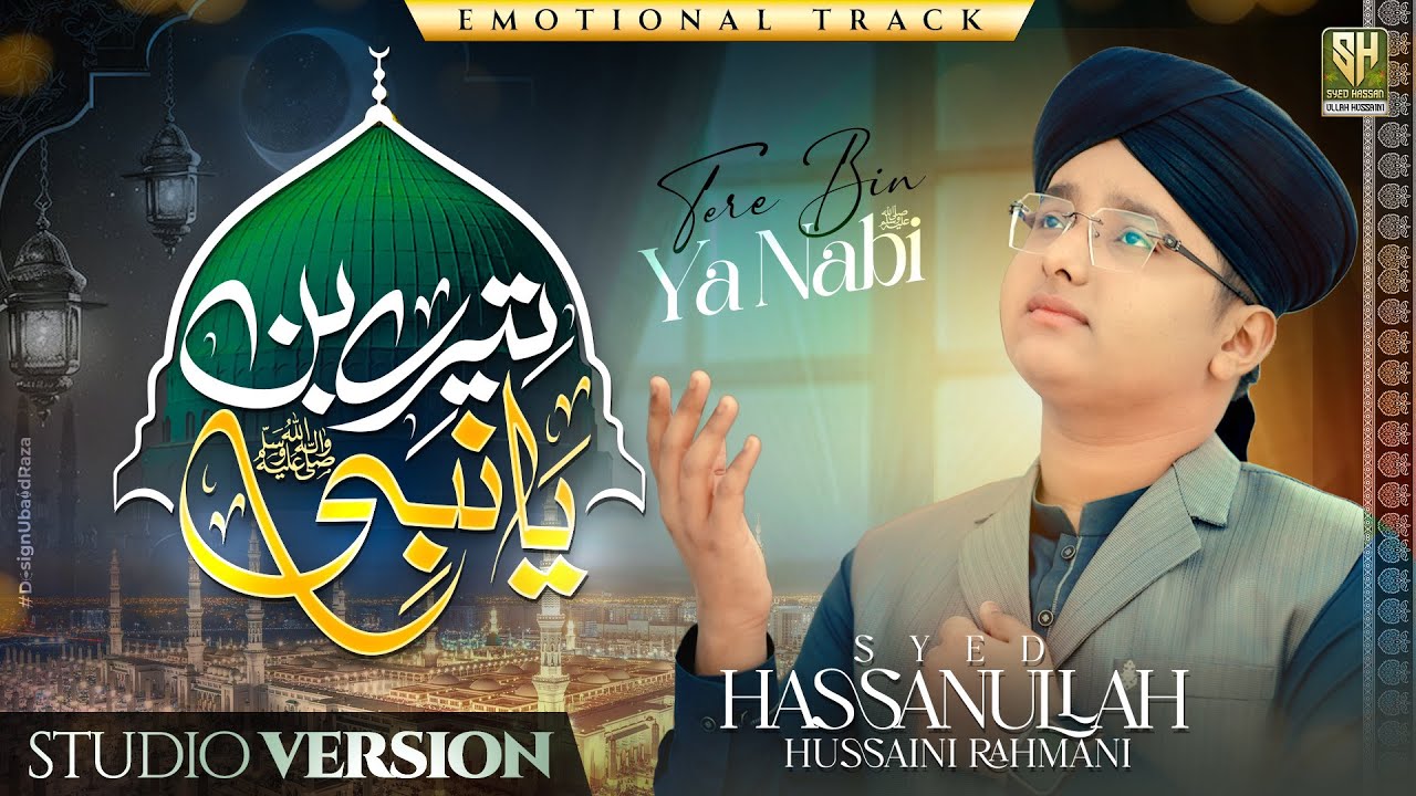 Tere Bin Ya Nabi Mera koi Sahara Nahi hai | Syed Hassan Ullah Hussaini