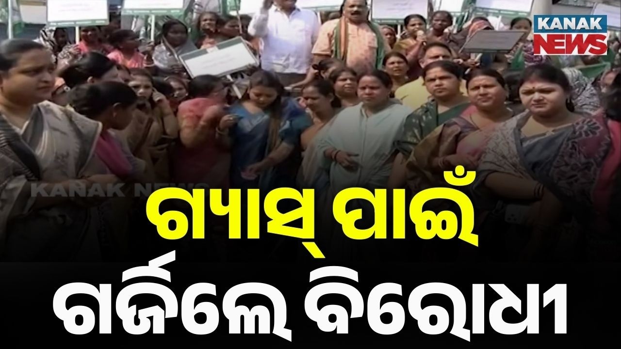 Gas Crisis Politics: BJD & Congress Protest in Cuttack! Massive 'Andolan' Against Govt