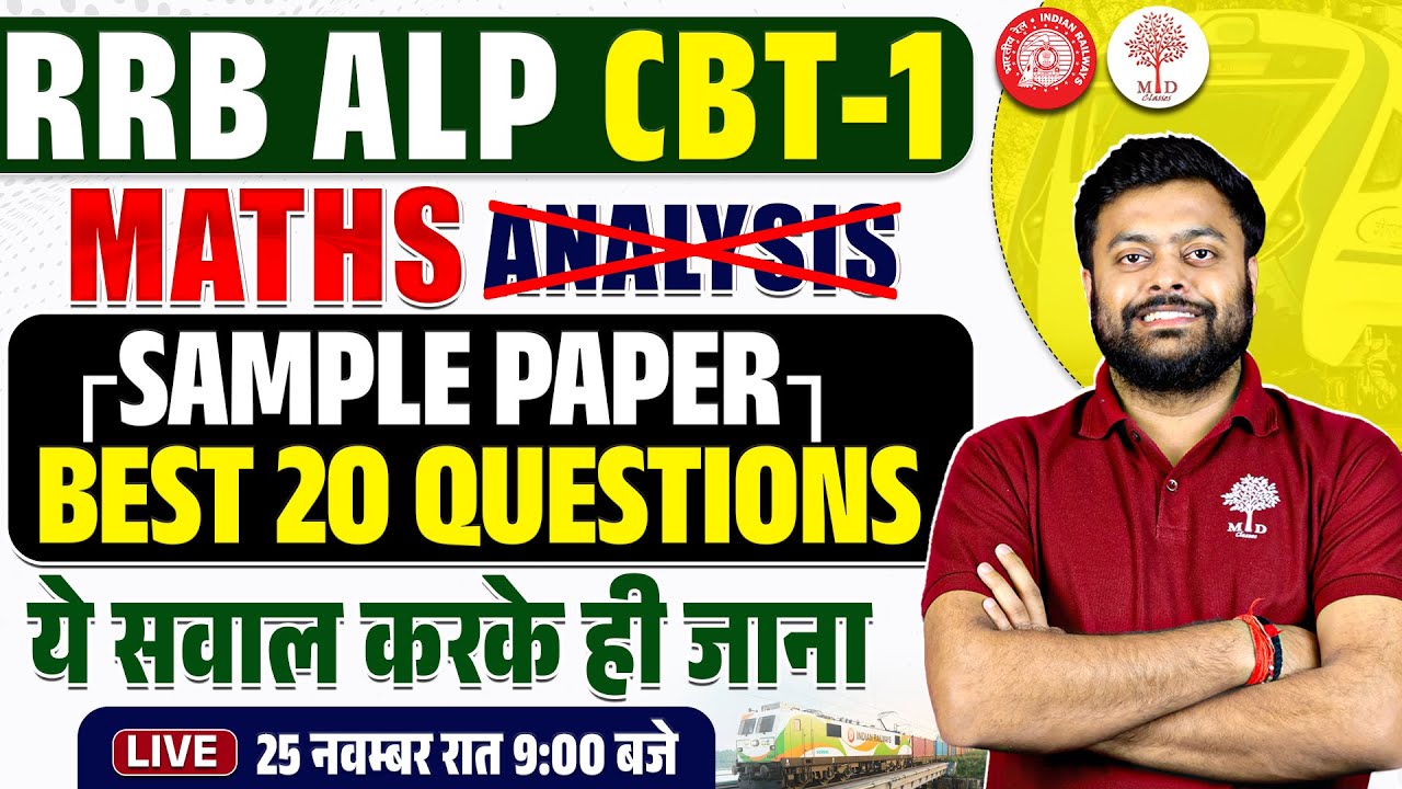 RRB ALP MATHS 2024 | ALP MATHS SAMPLE PAPER | RRB ALP CBT 1 MATHS 2024 | ALP MATHS BEST 20 QUESTIONS