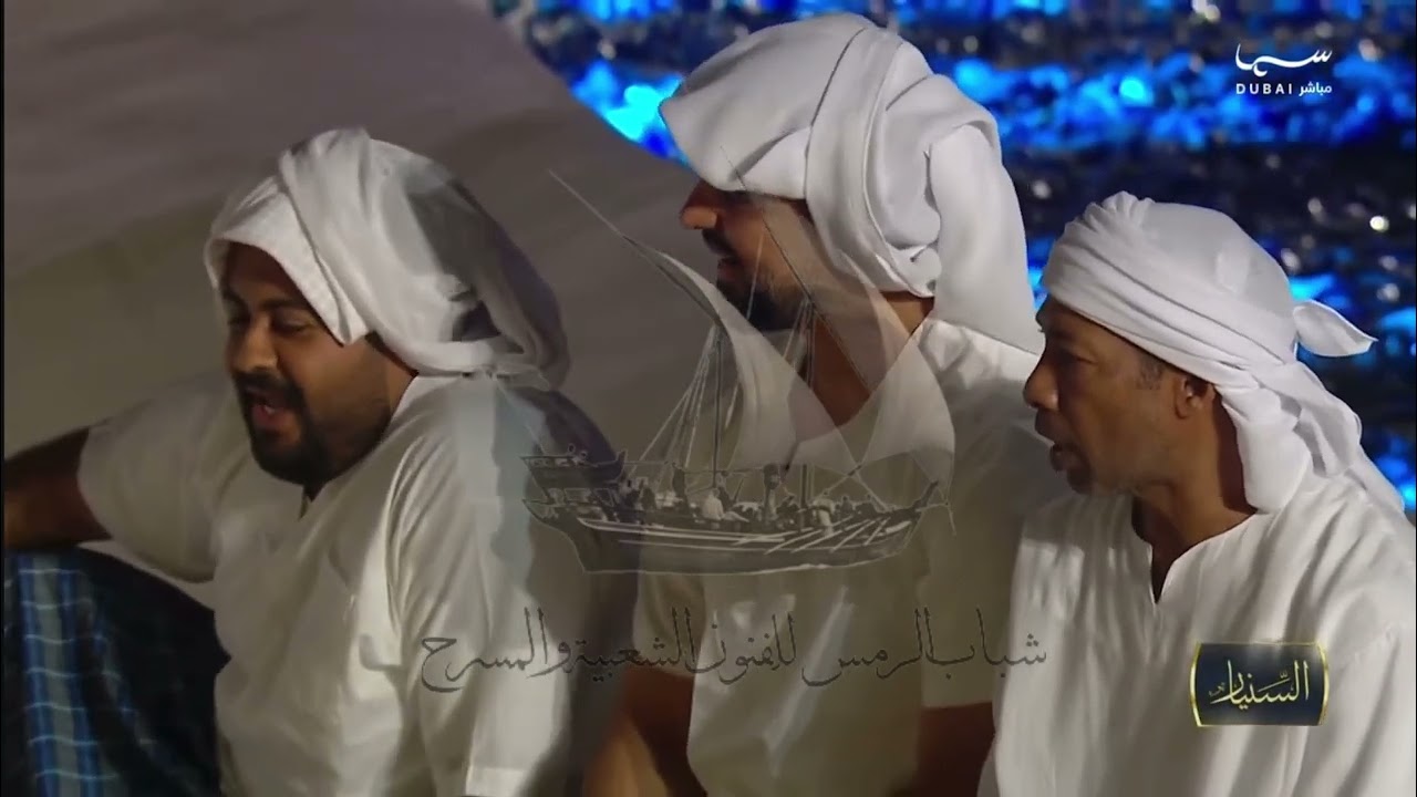 النهمة البحرية الإماراتية - آداء فرقة شباب الرمس في برنامج السنيار على قناة سما دبي رمضان 2024