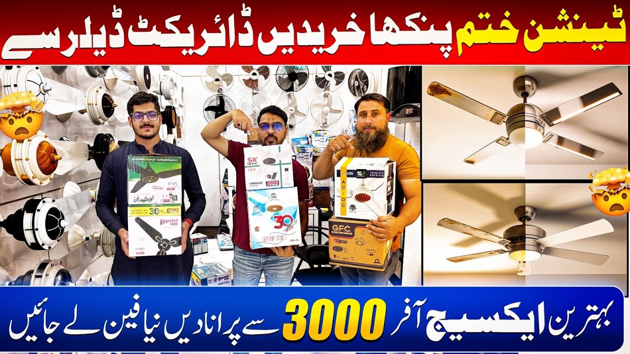 AC DC Fan Exchange Offer | Khursheed SK Tamoor Pak GFC Royal Lahore Fan | Best Ceiling Fan Pakistan