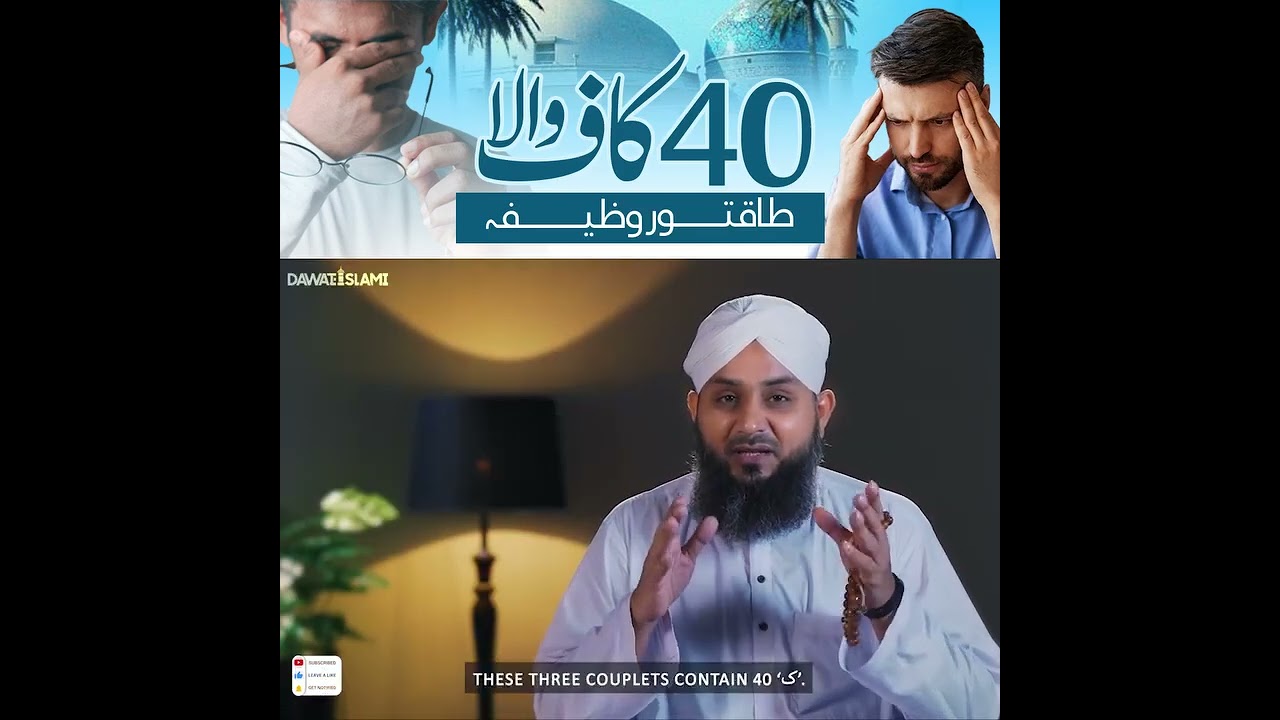 40 kaaf ka zabardat wazeefa har mushkil o parishani ka hal ll madni channel