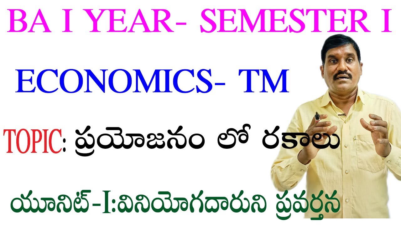 ప్రయోజనం లో రకాలు|| BA-I year ; semester 1||.micro economics|| cosumers behaviour||