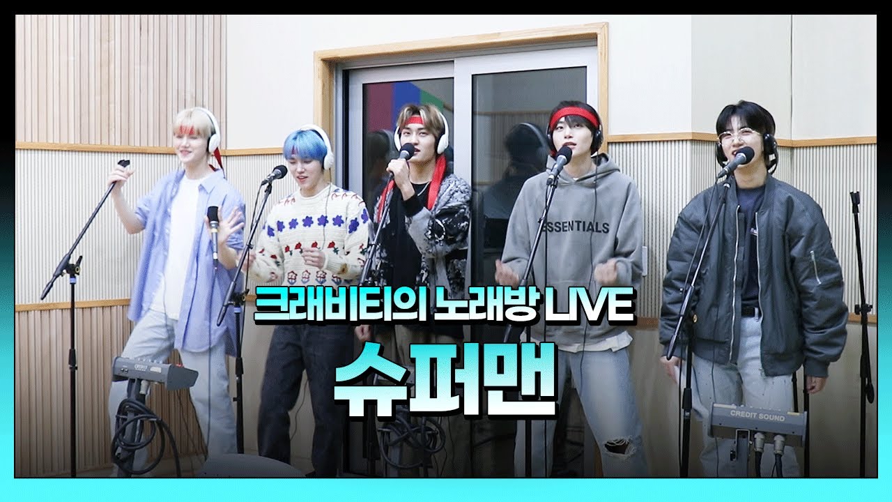 💫스젵 노래방 LIVE | 크래비티의 ‘슈퍼맨’ | 원곡: 노라조 | STATION Z | KBS 230324 방송