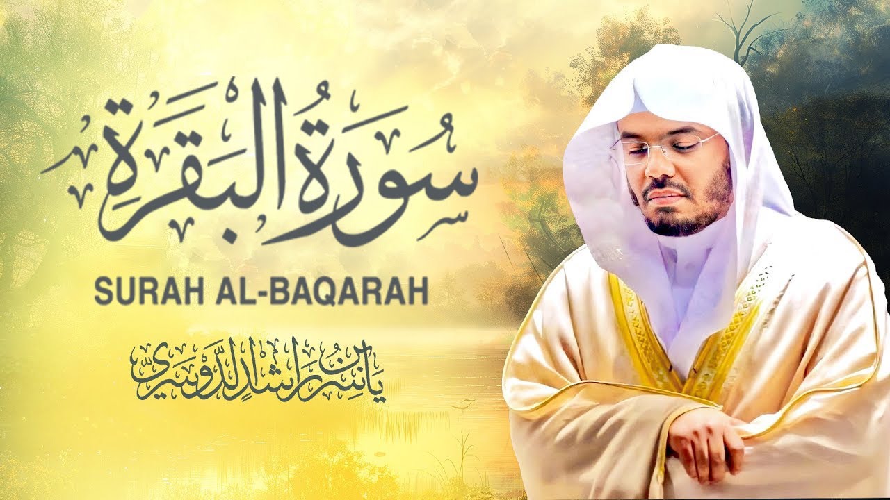 سورة البقرة كاملة للشيخ د. ياسر الدوسري - Surat Al-Baqarah | Yasser Al-Dosari