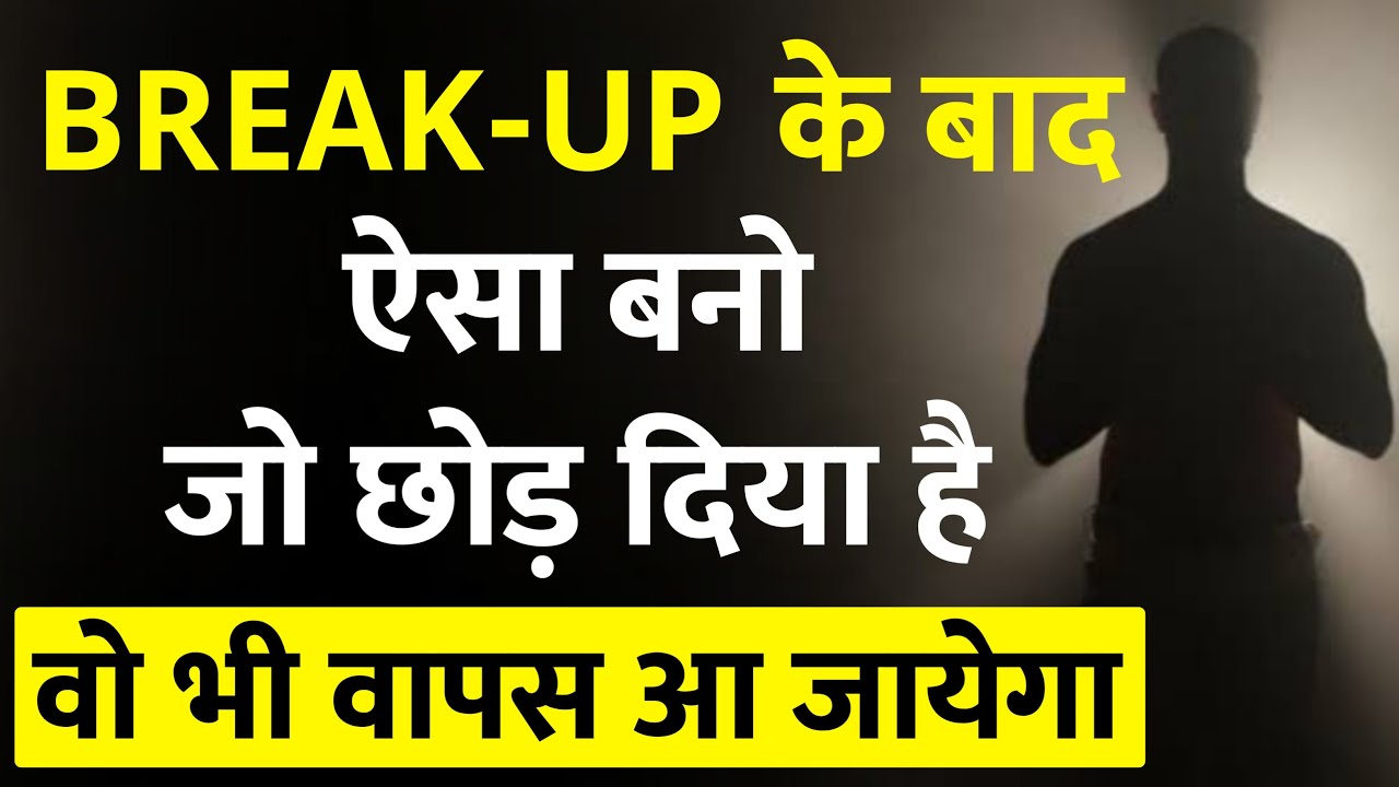 BREAK-UP MOTIVATION || अब कोई धोखा देकर दिखाओ। Powerful Breakup Motivation Video By Be Motivate
