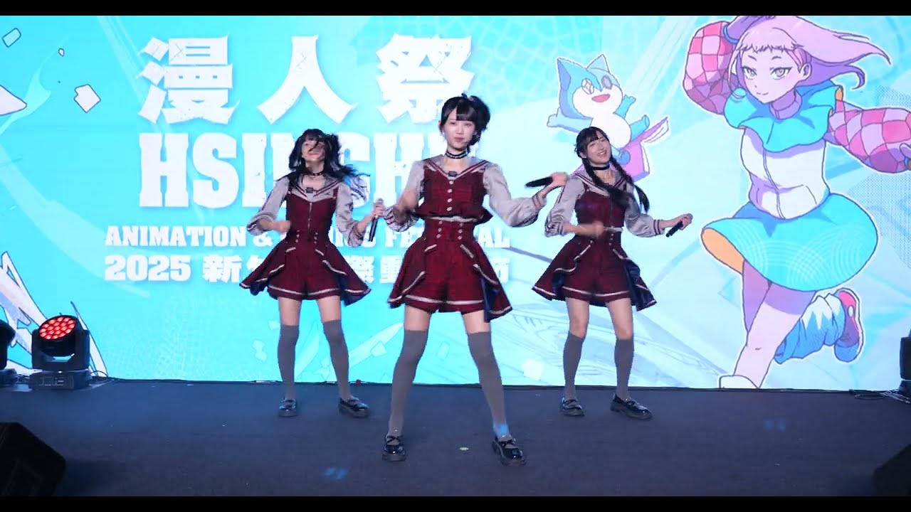 2025 06 28 漫人祭(動漫音樂祭:涼夏音樂祭)-AKB48 Team TP(張少瞳 林于馨 孟庭筠) IN 新竹市立體育館