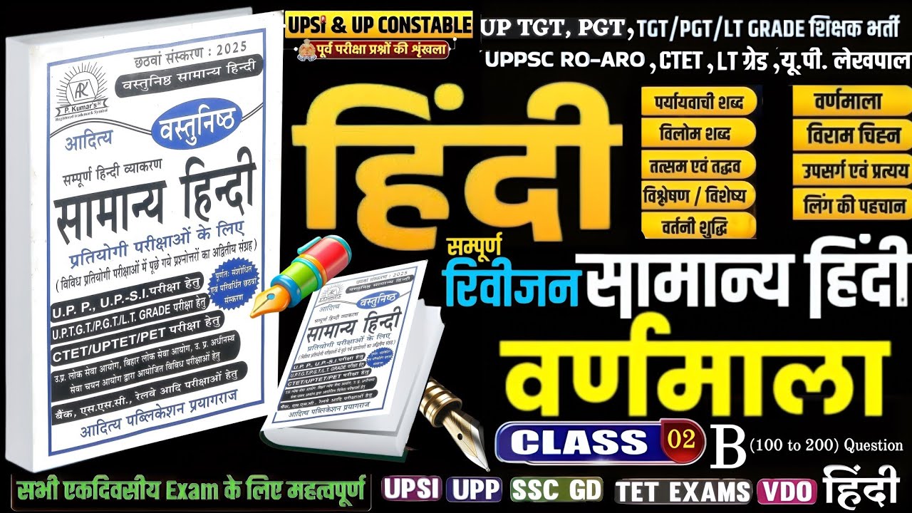 🏷️ आदित्य हिंदी बुक Aditya Hindi Book Complete Solution Aditya Book Solution UP POLICE ,SI, TEACHER